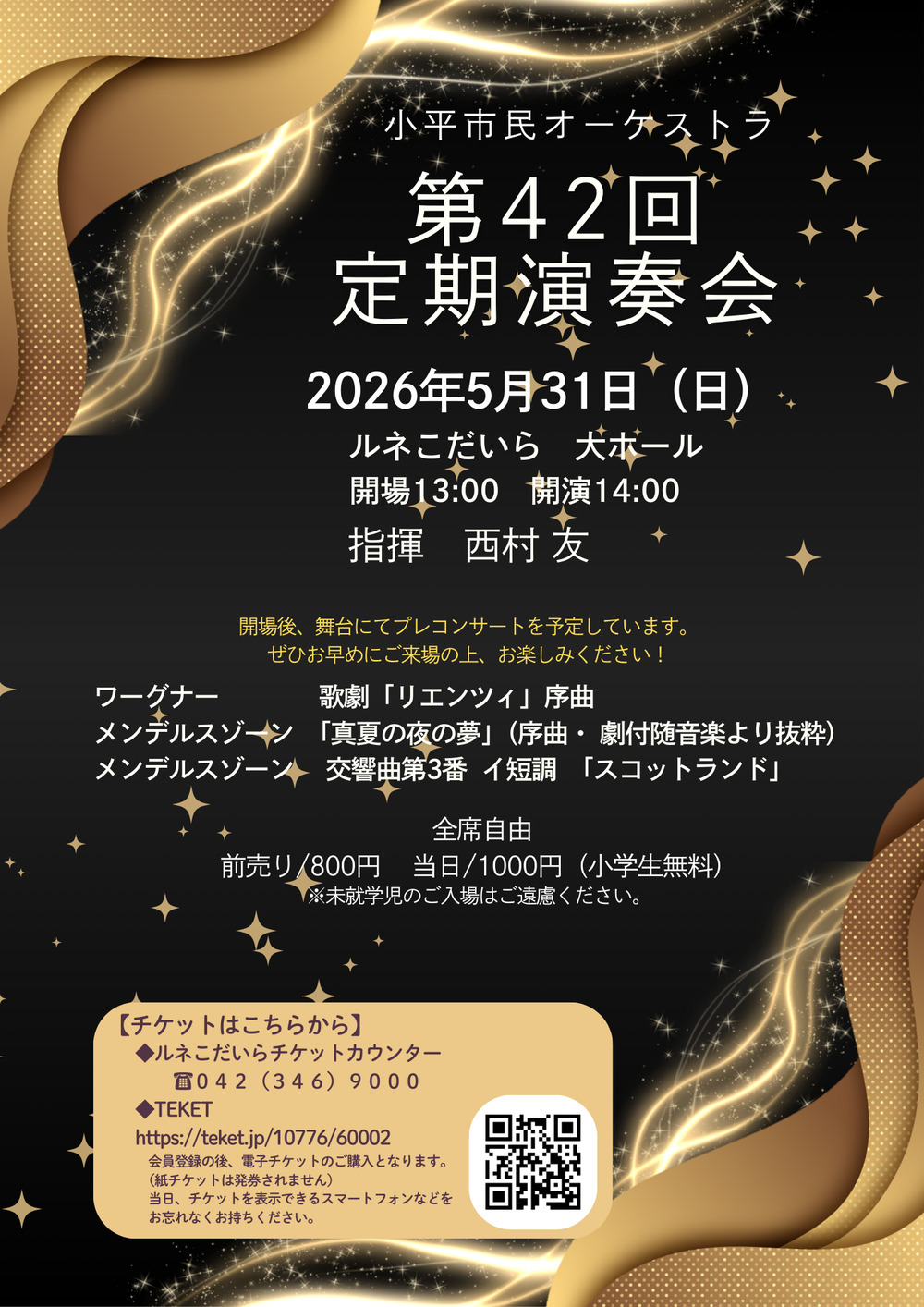 第42回定期演奏会チラシ